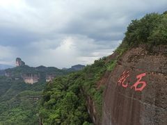 -丹霞山风景名胜区