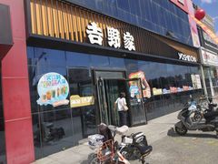门面-吉野家(长青店)