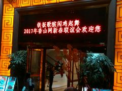 门面-伙工殿餐厅(吉大店)