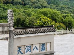 -句容茅山景区