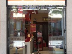 门面-老通城豆皮大王(吉庆街店)