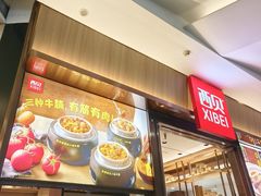 -西贝(南开大悦城店)