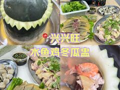 -兴兴旺·冬瓜盅·啫啫煲(西华路店)