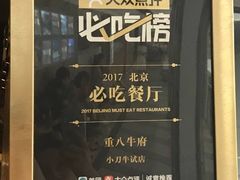 -重八牛府之初入江湖(双榆树店)
