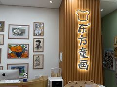 -东方童画儿童创意美术(十里堡体验馆)