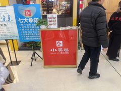 -小吴越·江浙融合菜(惠山万达广场店)