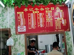 -李记牛杂店(建设一街店)