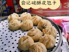 -俞记安顺特色破酥包(民生路店)