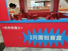 -杭州来福士中心