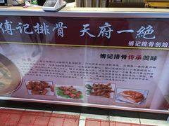 -傅强排骨(成都总店)