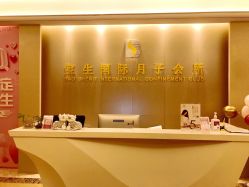 点击看大图 -宝生月子中心(民治店)