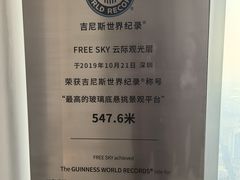 -平安金融中心云际观光层