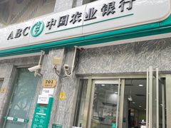 -中国农业银行(上海瑞金二路支行)