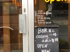 门面-BOR Eatery(安福路店)