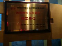 -扬州狮子楼·非遗淮扬菜(总店)