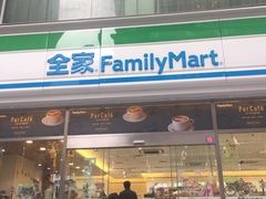 -全家便利店(梅园路店)