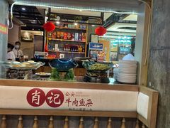 -肖记公安牛肉鱼杂馆· 省级非物质文化遗产(仁和路店)