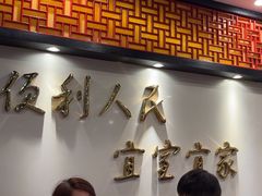 -便宜坊烤鸭店(国瑞城哈德门店)