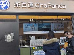 -茶百道(春熙路银石广场店)