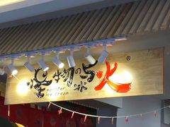-怪物的冰与火(天虹商场中山路店)