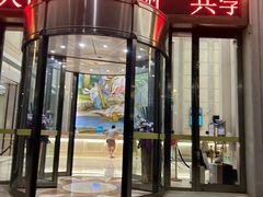 -维也纳国际酒店·江苏苏州火车站北广场店