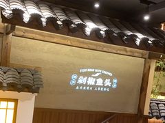-渔乡米香·剁椒鱼头(四方坪店)