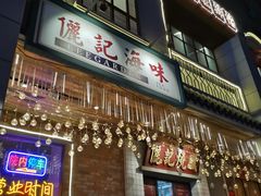 门面-十六蒲(桂林路店)