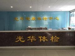 -兔途体检(十里堡青年路店)