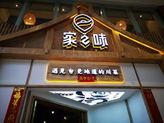 门面-丁胖家之味(鹏瑞利东站广场店)