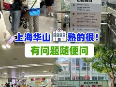 -复旦大学附属华山医院(总院)