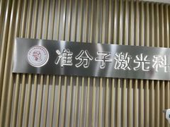 -苏州大学理想眼科医院