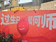 -何师烧烤Pro ·江湖川菜·小龙虾·精酿(太古里旗舰店)
