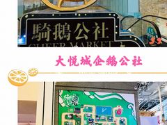-骑鹅公社(南开大悦城店)
