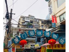 -猫咪博物馆(顶澳仔猫街店)