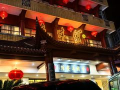 -千岛湖鱼味馆(十字街总店)