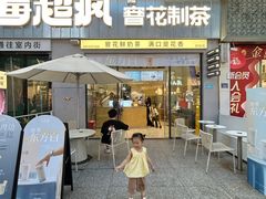 -莓超疯(浦西万达店)
