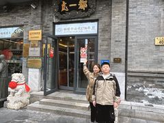 -都一处烧麦馆(前门店)