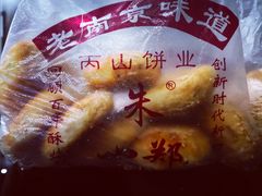 -朱记小郑酥烧饼(建康路店)