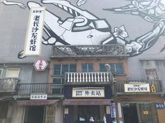 门面-文和友老长沙龙虾馆(化龙池店)