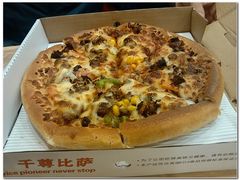 -尊宝比萨(厦大店)