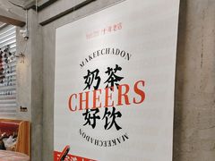 -孖记茶档·热腾茶餐(江南西plus店)