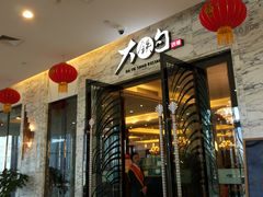 -大铁勺新津菜(东丽阳光新业广场店)