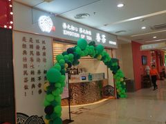 -眷茶臻选(锦艺城店)