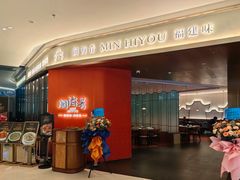 -闽海肴(北辰荟店)