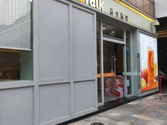 门面-BreadTalk面包新语·烘焙蛋糕(海岸城店)