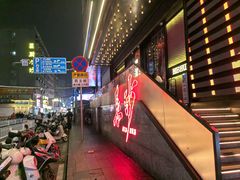 -HIB HUB公社(解放西路店)