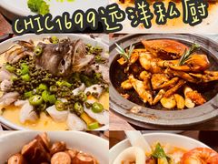 -CHIC1699远洋私厨