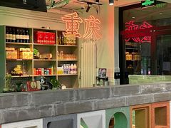 -耍盆友·重庆江湖菜(百子湾店)