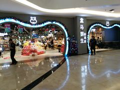 -盒马鲜生(皇庭广场店)