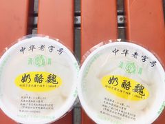 -奶酪魏(牛街总店)